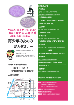 ポスター - コホート・生体試料支援プラットフォーム