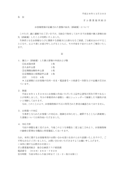 お客様情報が記載された書類の紛失