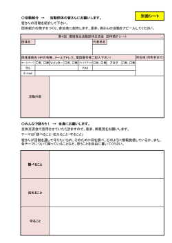 別添シート