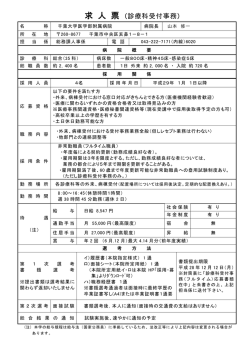 診療科受付事務（クラーク・非常勤フルタイム）
