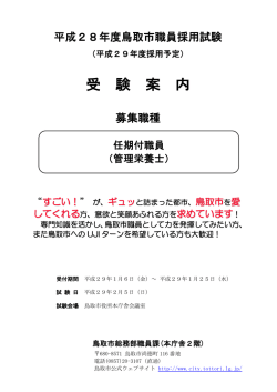 （任期付職員：管理栄養士）(PDF文書)
