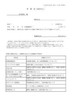 医師の診断を受け、保護者が記入する登園届の疾病名 疾病名