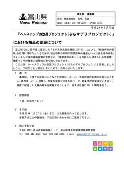 ヘルスアップお惣菜プロジェクト(ぷらすデリプロジェクト)