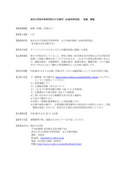 東京大学医学系研究科分子生物学（水島昇研究室） 助教 募集 【募集