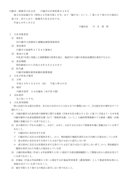 入札公告(川越市公告契約第528号）（PDF：108KB）