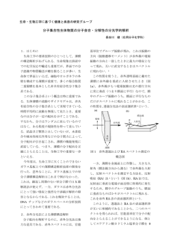 分子集合性生体物質の分子会合・分解性の分光学的解析