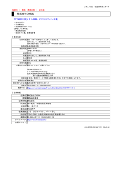 株式会社OKSIM - 求人Free／完全無料の求人サイト