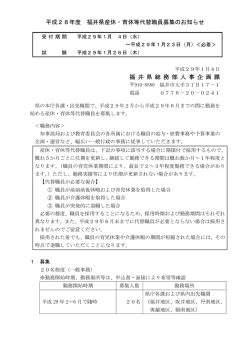 募集のお知らせ（PDF形式 217キロバイト）