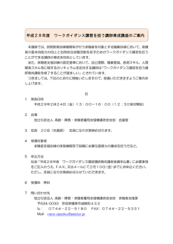 平成28年度 ワークガイダンス講習を担う講師育成講座のご案内