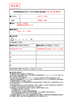 記入例 - 伊勢崎市