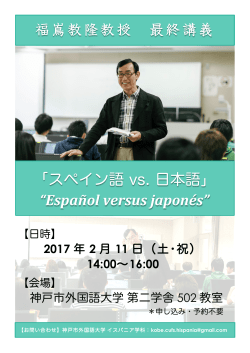 「スペイン語 vs. 日本語」 “Español versus japonés” 福嶌教隆教授 最終