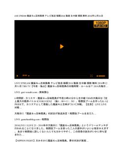 LIVE STREAM 魔裟斗vs五味隆典 テレビ放送 極限2016 動画 生中継