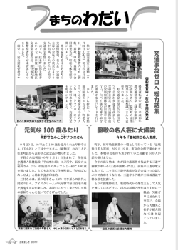 21 30 21 19 9月 20日 めでたく 100歳を迎えられた早野守さ 住永町長