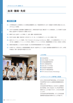 血液・腫瘍・免疫 - 小児科研修プログラム in MIYAGI