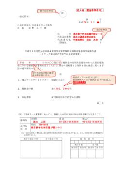 記入例（運送事業者用）