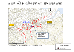 荘原小学校(PDF文書)