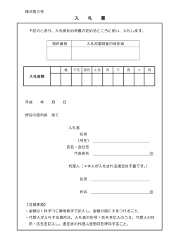 （様式第3号）（PDF：74KB）
