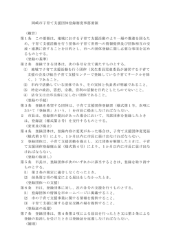 子育て支援団体登録制度事務要領（PDF形式：97KB）