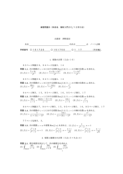 解析入門演習問題8（2016年後期半年使用）