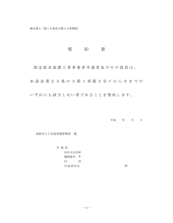 誓 約 書