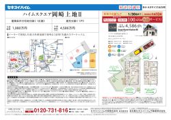 好評分譲中 サービス！ 1980万円 4586万円