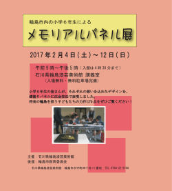 メモリアルパネル展