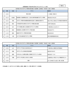 （平成29年3月2日）タイムスケジュール