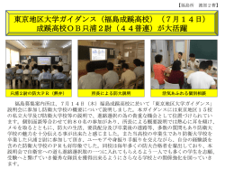 東京地区大学ガイダンス（福島成蹊高校）（7月14日） 成蹊高校OB只浦2