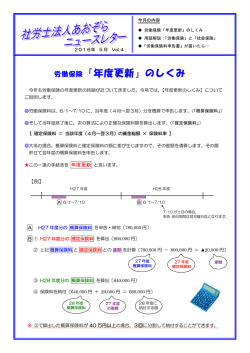 労働保険「年度更新」のしくみ - 社会保険労務士法人 あおぞら