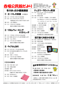 赤堀公民館だより