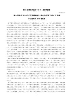 再生可能エネルギーの系統接続に関わる課題と日立の取組