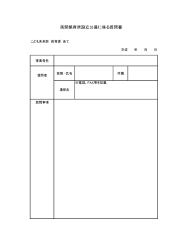 質問書（PDF）