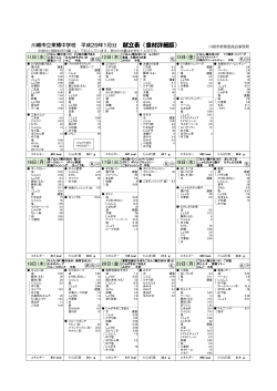 東橘中学校平成29年1月分(PDF形式, 571.33KB)