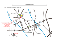 説明会会場案内図