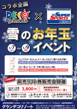 前売リフト券販売会開催