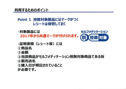 利用するためのポイント