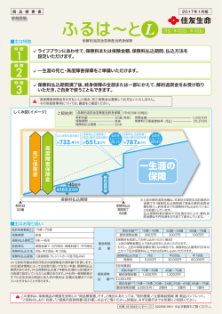 一生涯の 保障