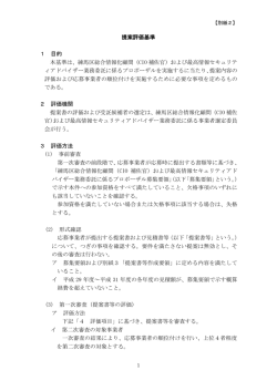 提案評価基準 1 目的 本基準は、練馬区総合情報化顧問（CIO 補佐官