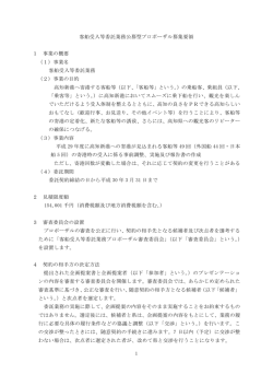 募集要領[PDF：195KB]