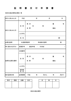 証明書交付申請書（pdf）