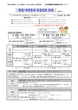 남 휴일・야간 급병 진료소 북 휴일・야간 급병 진료소 0466(23)