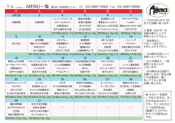 MENU 一覧 - あづま給食センター