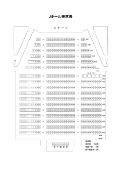 ホール座席表(PDF形式 27キロバイト)