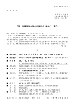 ｢関・美濃地区合同会社説明会｣開催のご案内