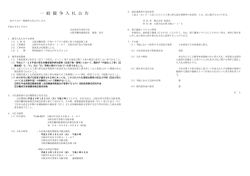 一 般 競 争 入 札 公 告 - 大阪労働局