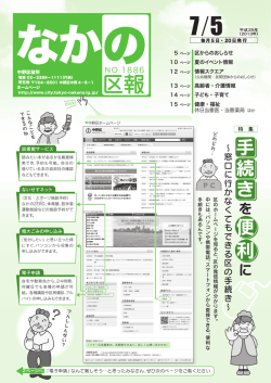 なかの区報2013年7月5日号 表紙（PDF形式 463キロバイト）