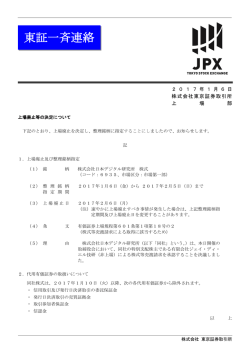東証一斉連絡 - 日本取引所グループ