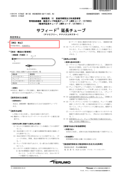 サフィード 延長チューブ（PVCフリー、PPメスコネクター）