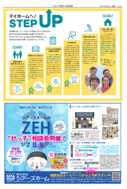 マイホームへ！ - リビング熊本