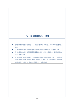 （案）資料編 p62～p75